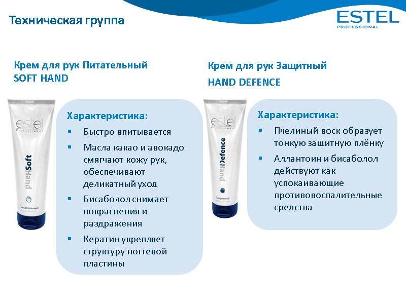 Техническая группа Крем для рук Питательный SOFT HAND  Крем для рук Защитный HAND